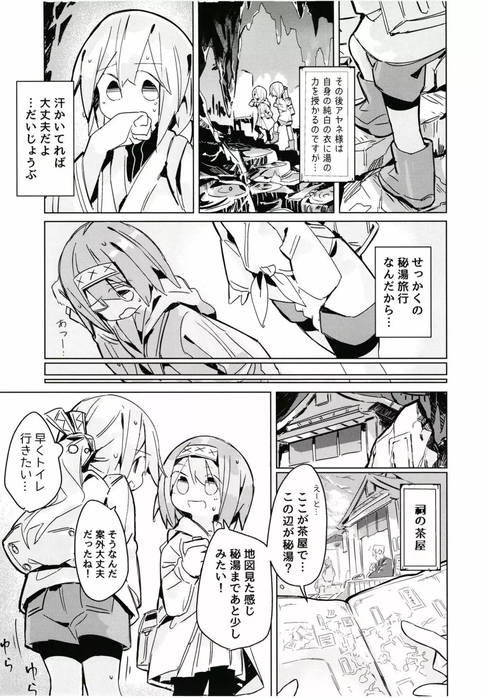 穢れなき秘湯 Page.10