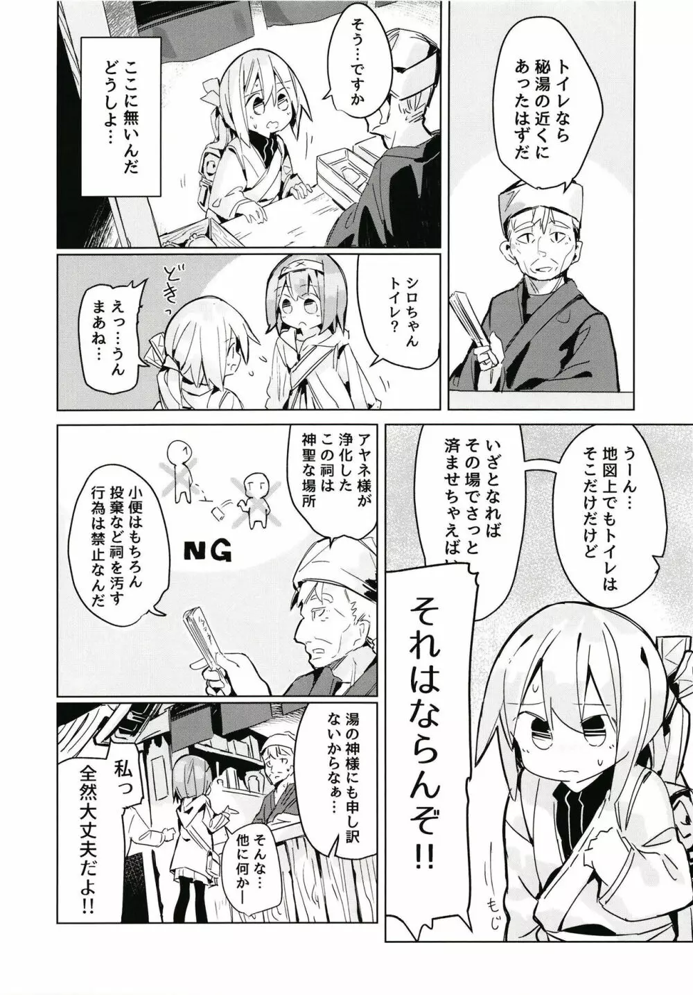 穢れなき秘湯 Page.11