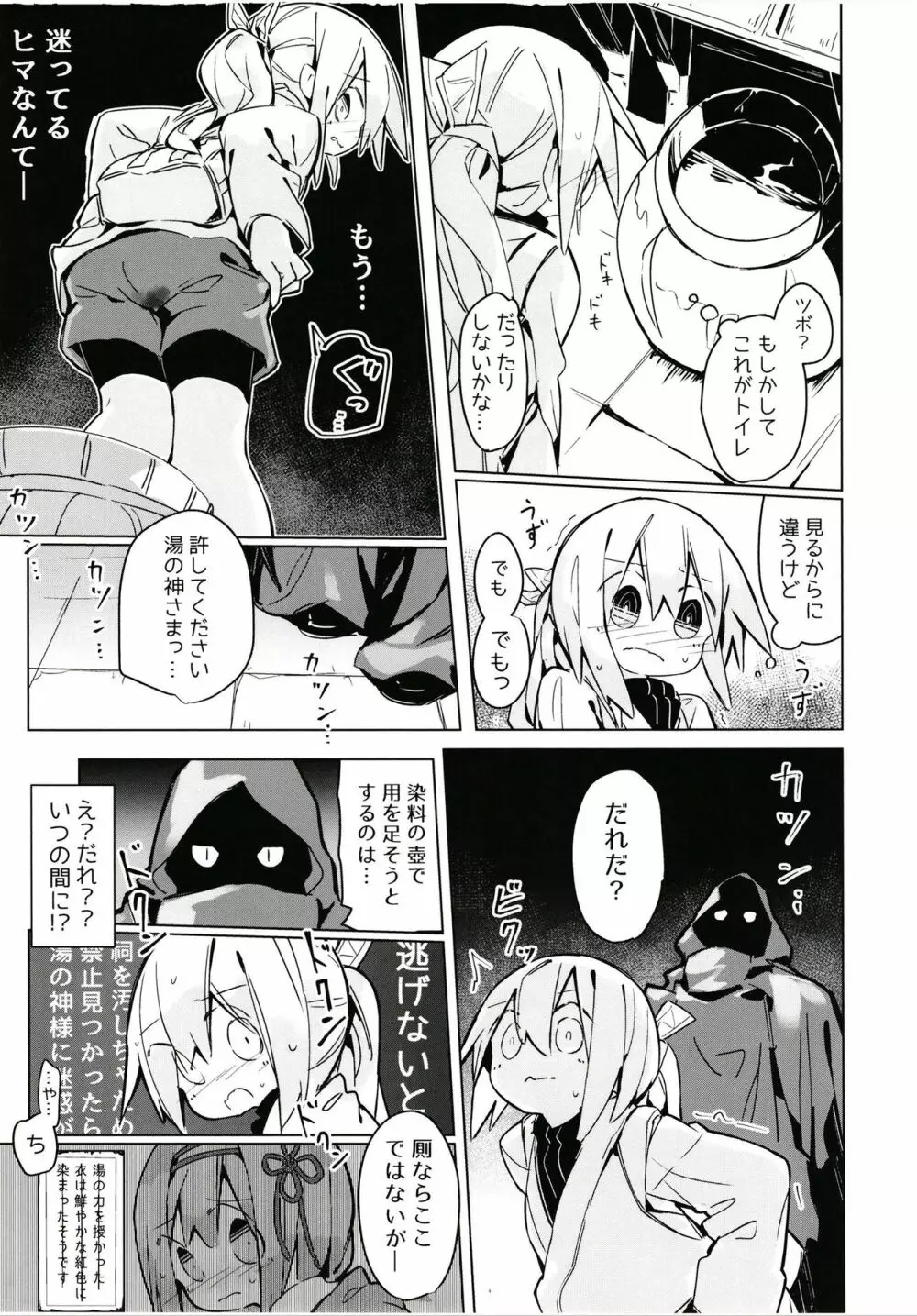 穢れなき秘湯 Page.18