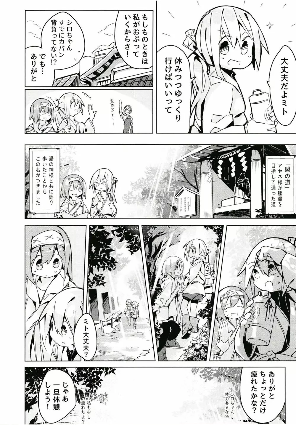 穢れなき秘湯 Page.7