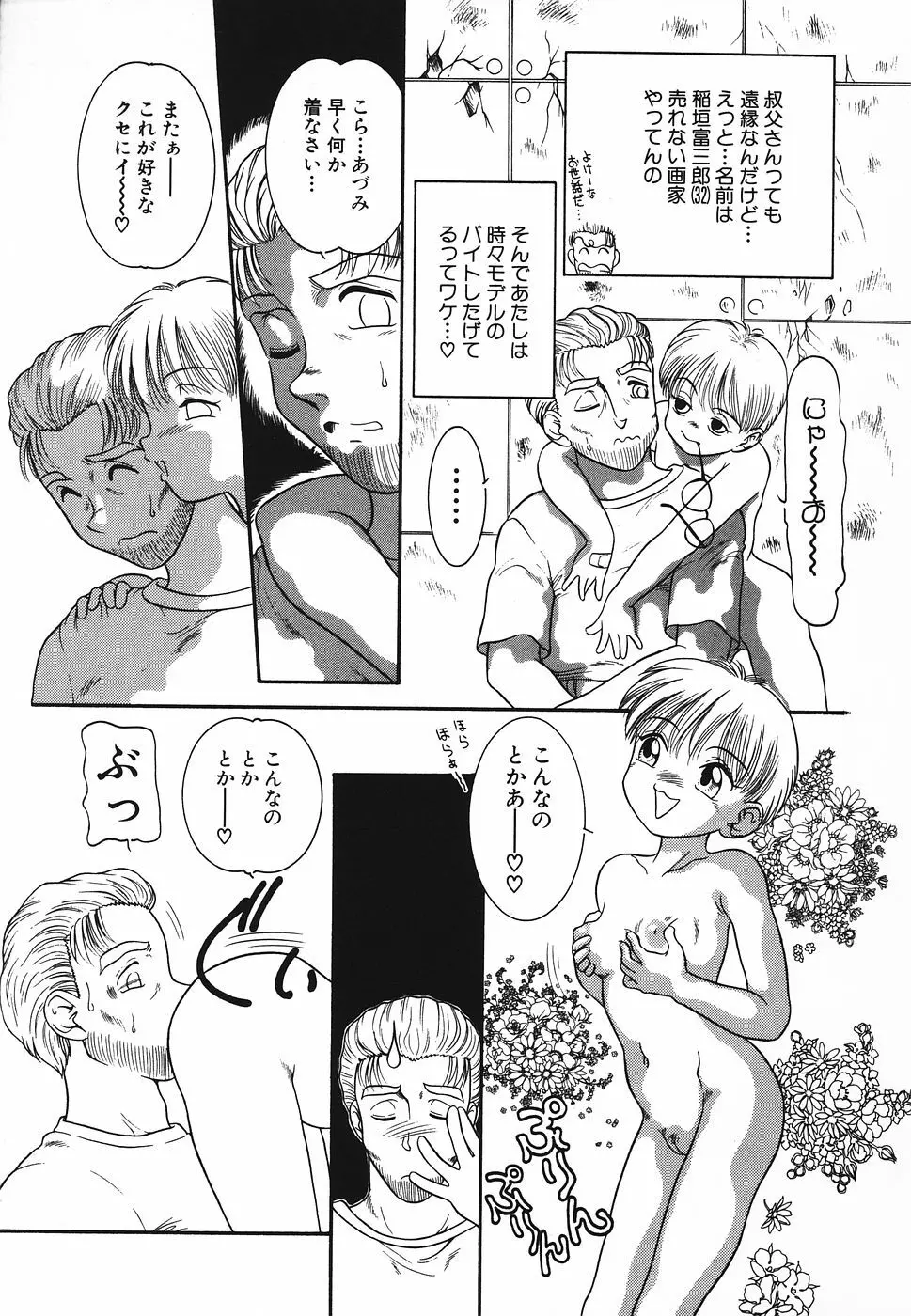 プリティキッス Page.102