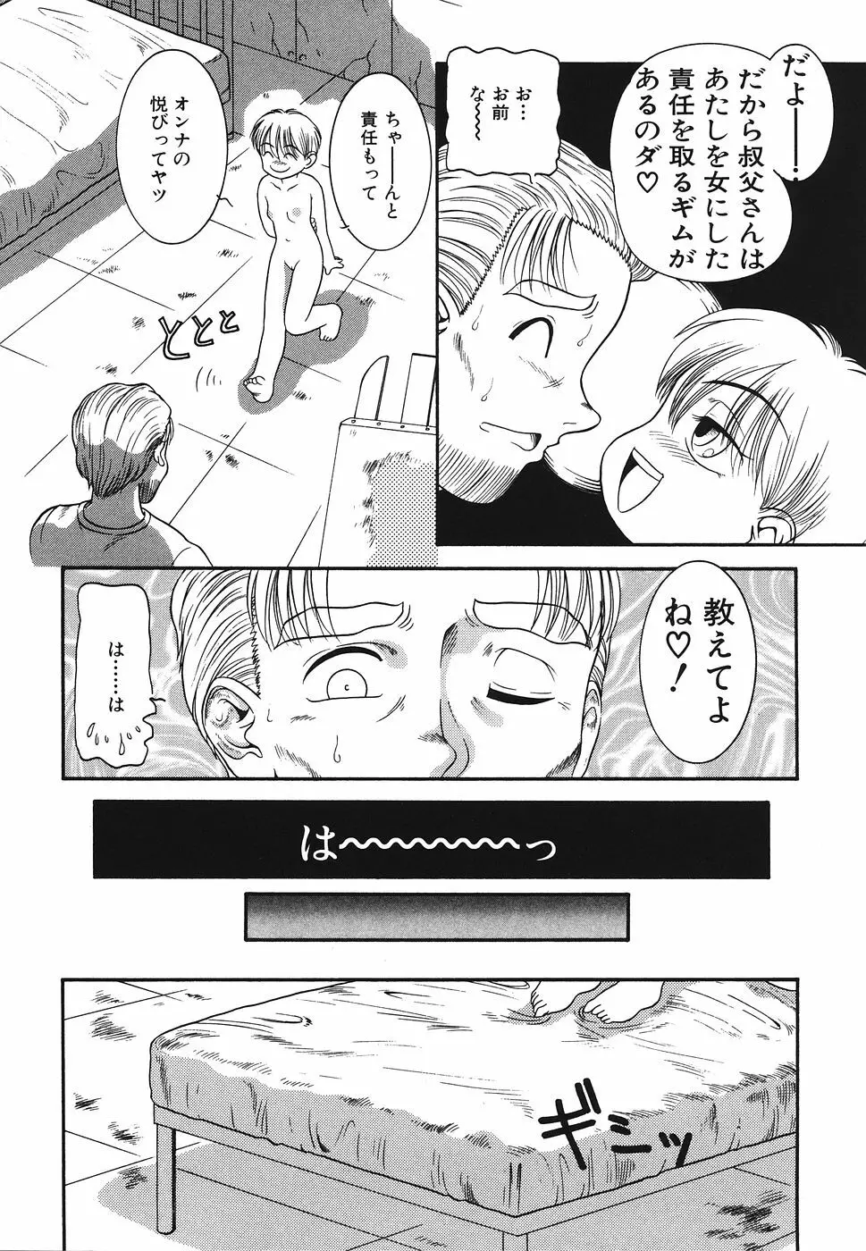 プリティキッス Page.105