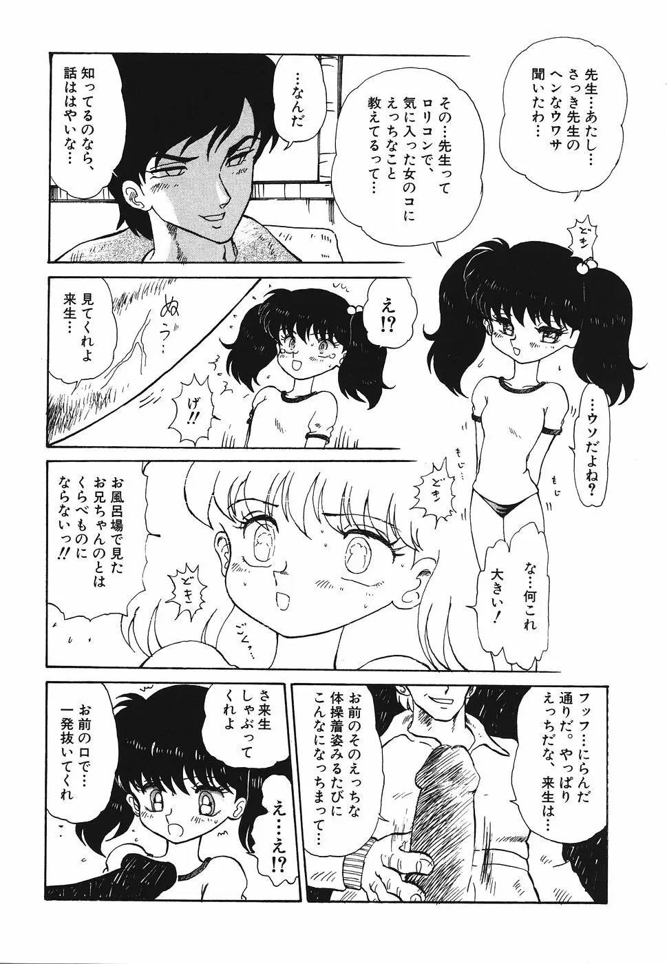 プリティキッス Page.141