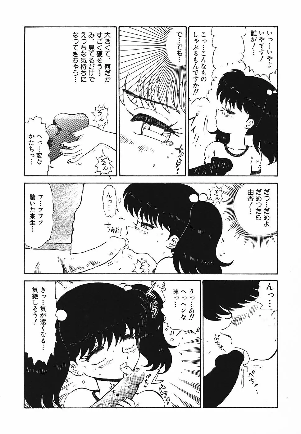 プリティキッス Page.142