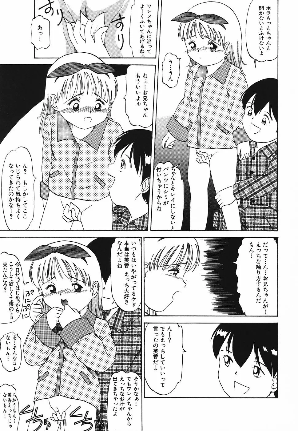 プリティキッス Page.158