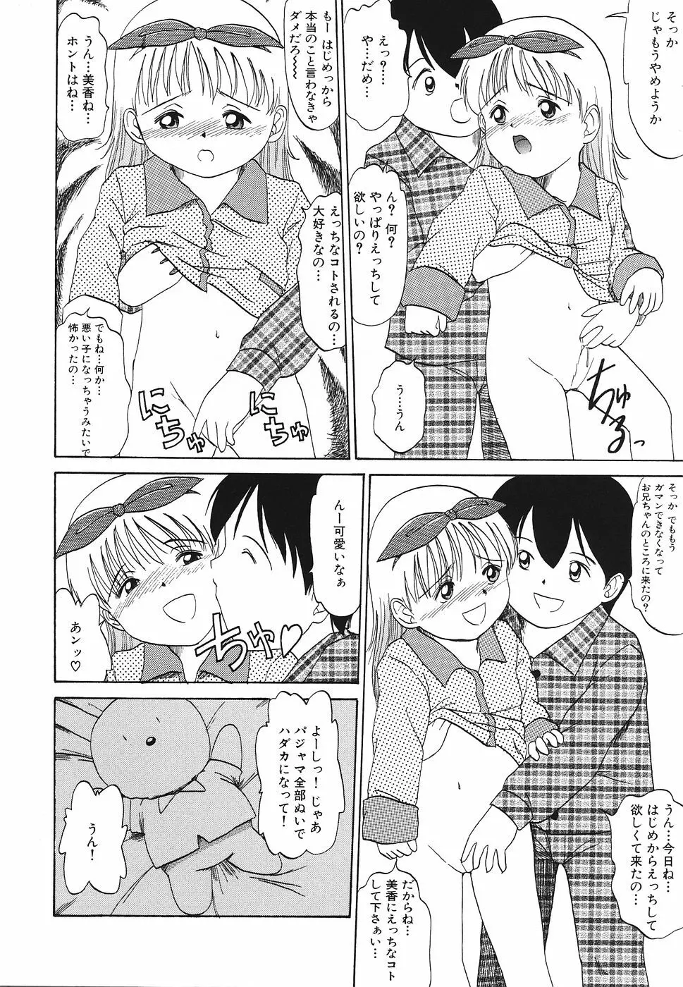 プリティキッス Page.159