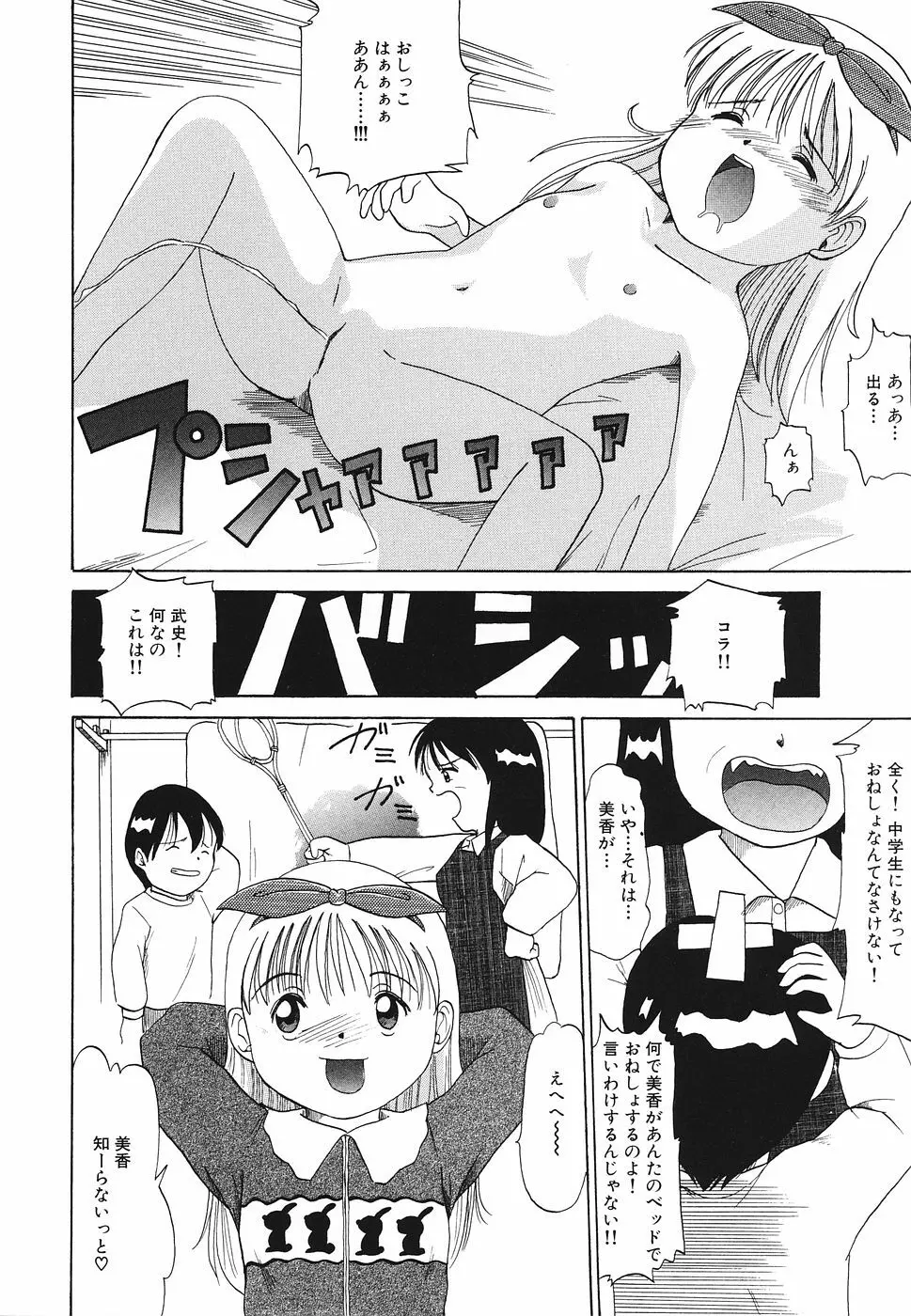 プリティキッス Page.163