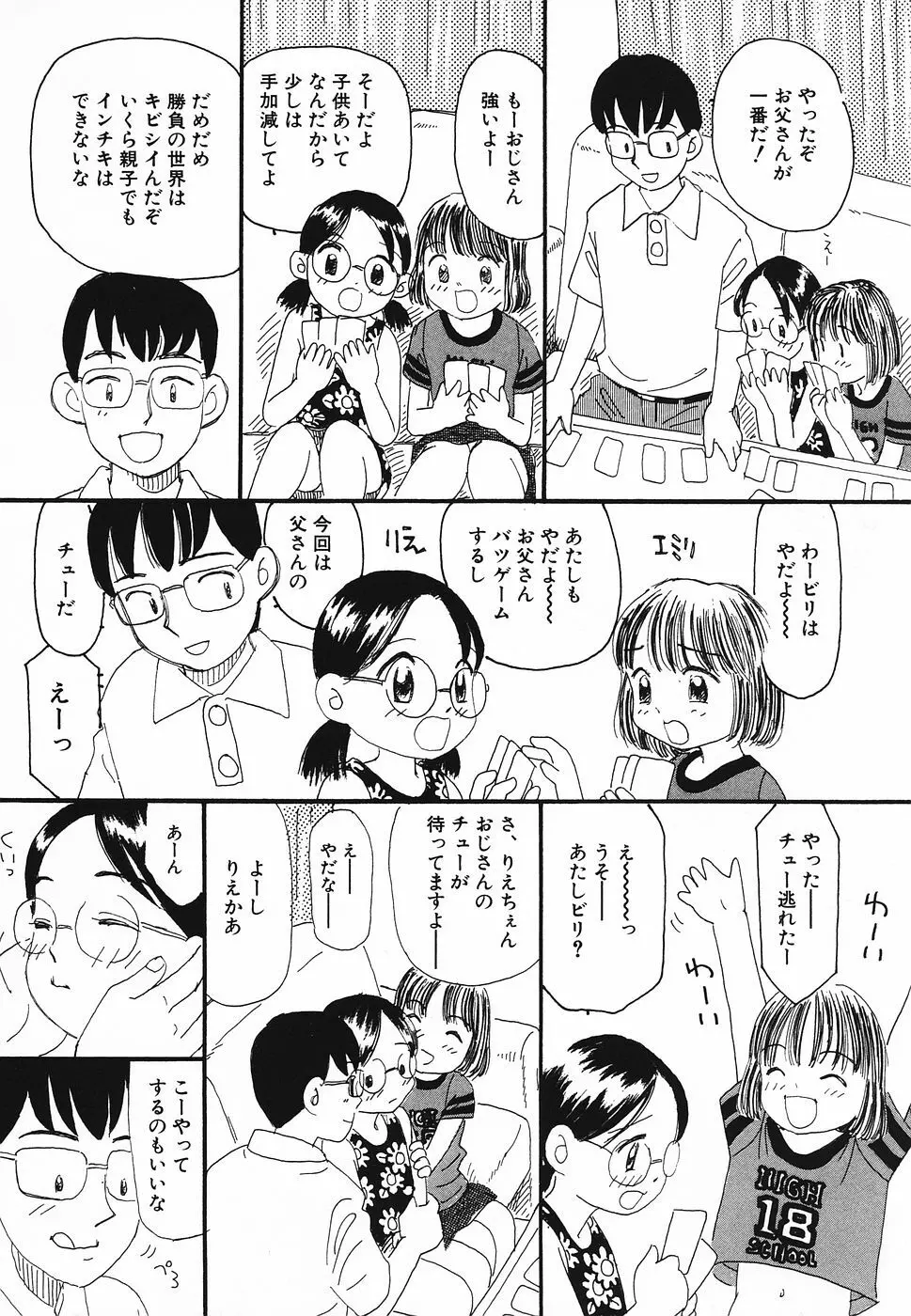 プリティキッス Page.43