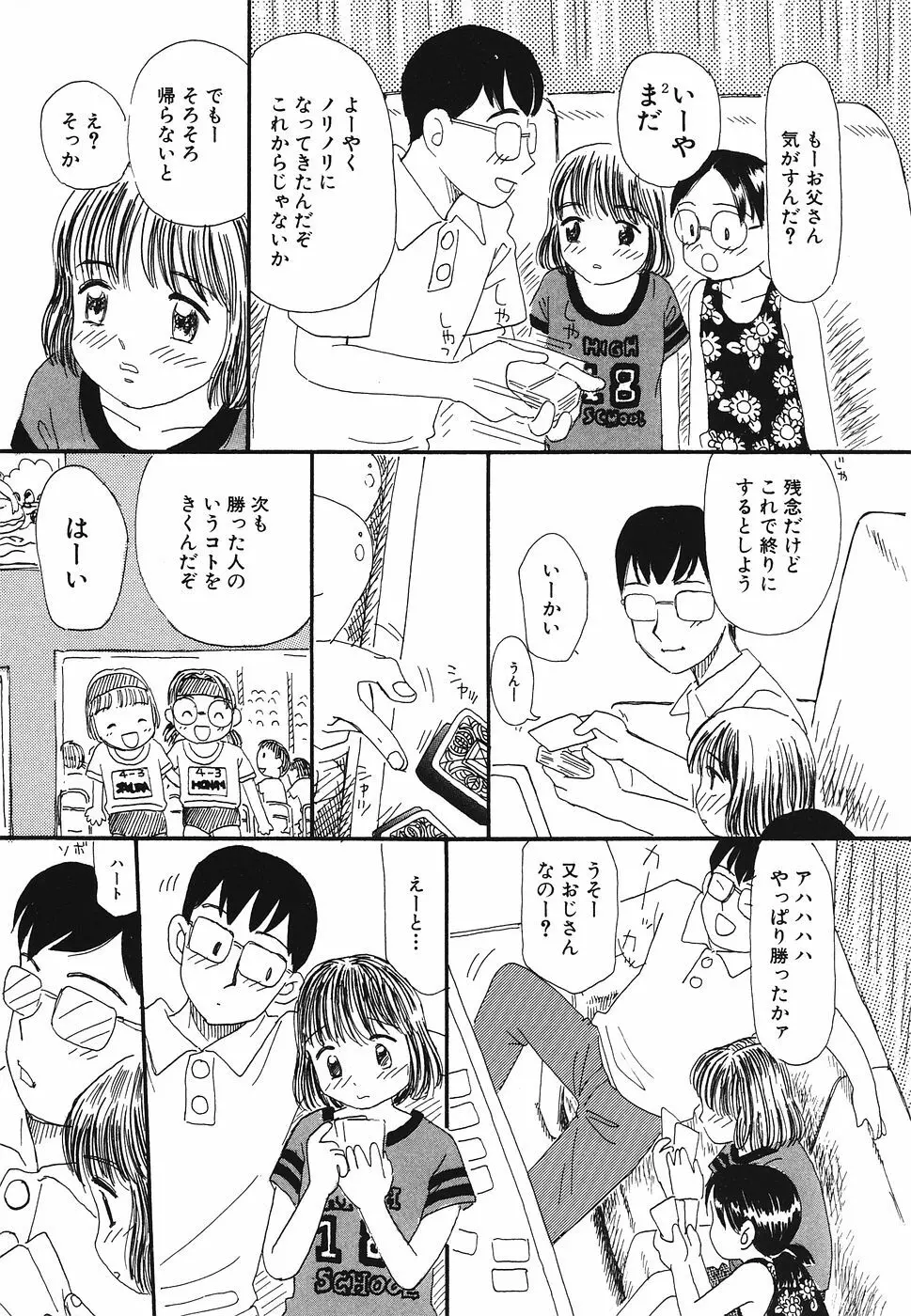 プリティキッス Page.47