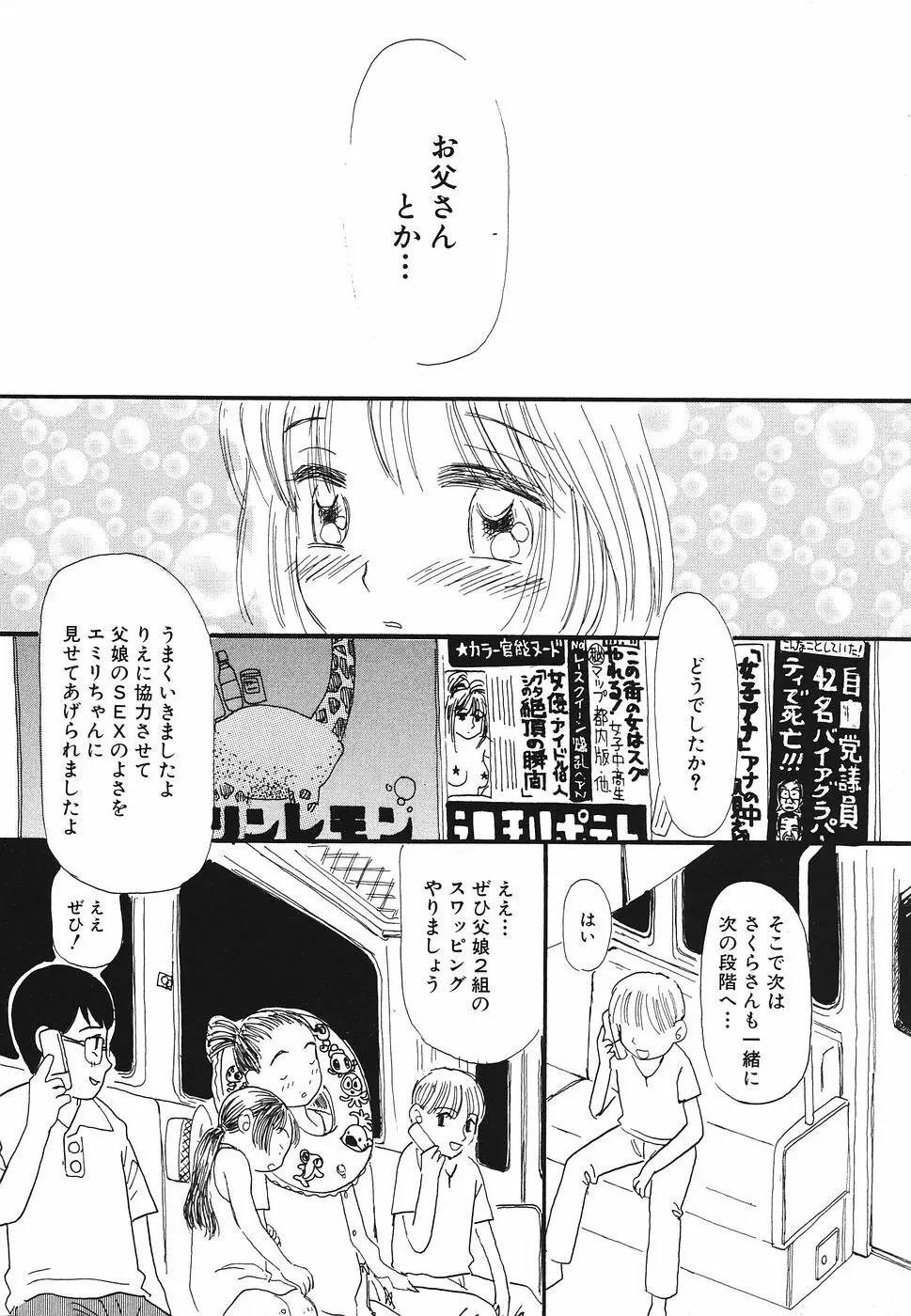 プリティキッス Page.61