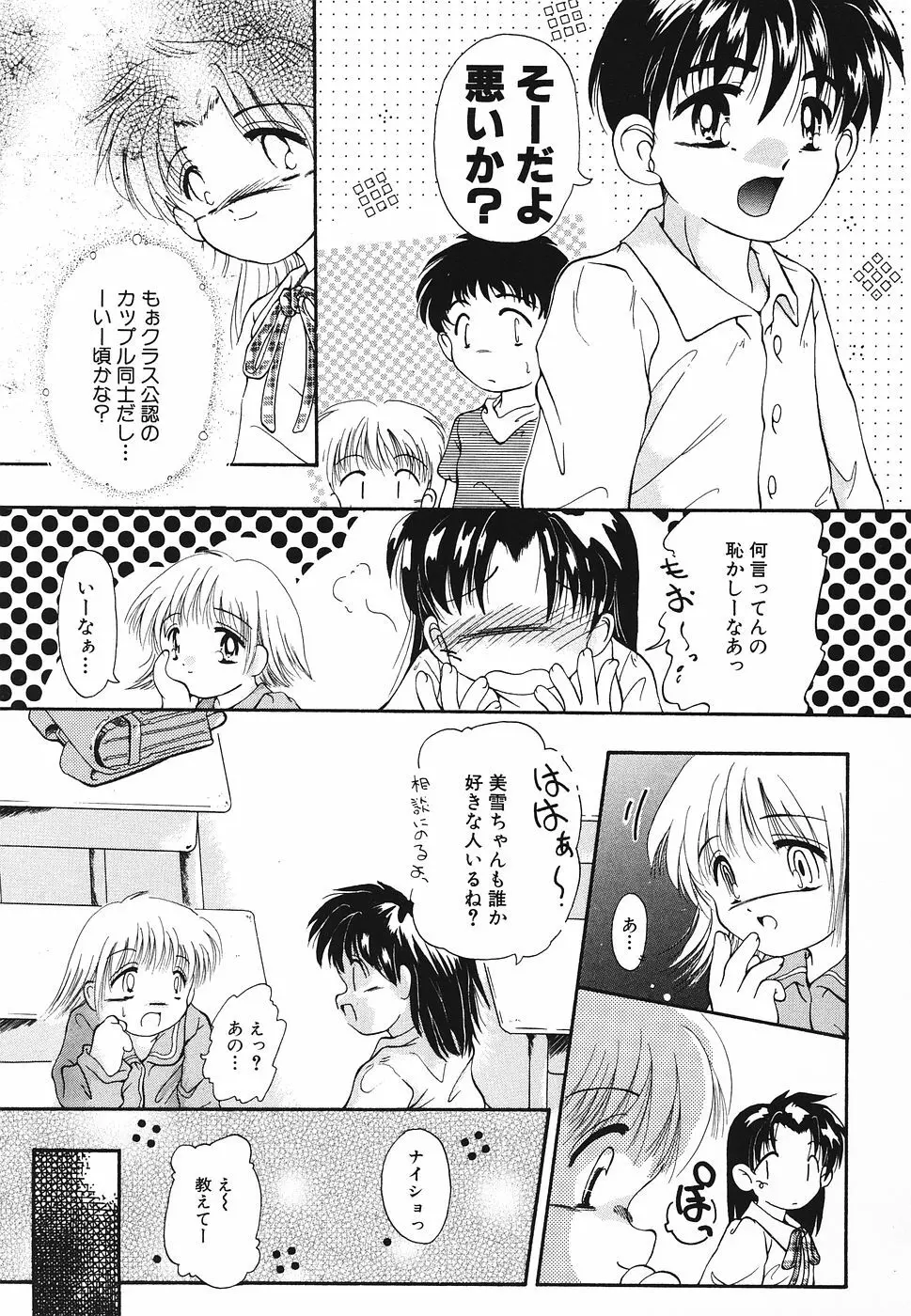 プリティキッス Page.68