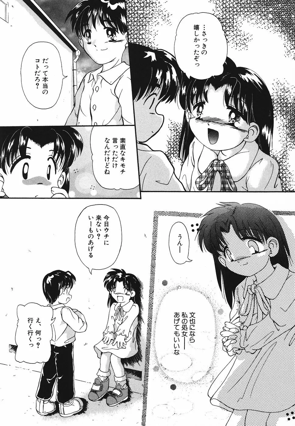 プリティキッス Page.70