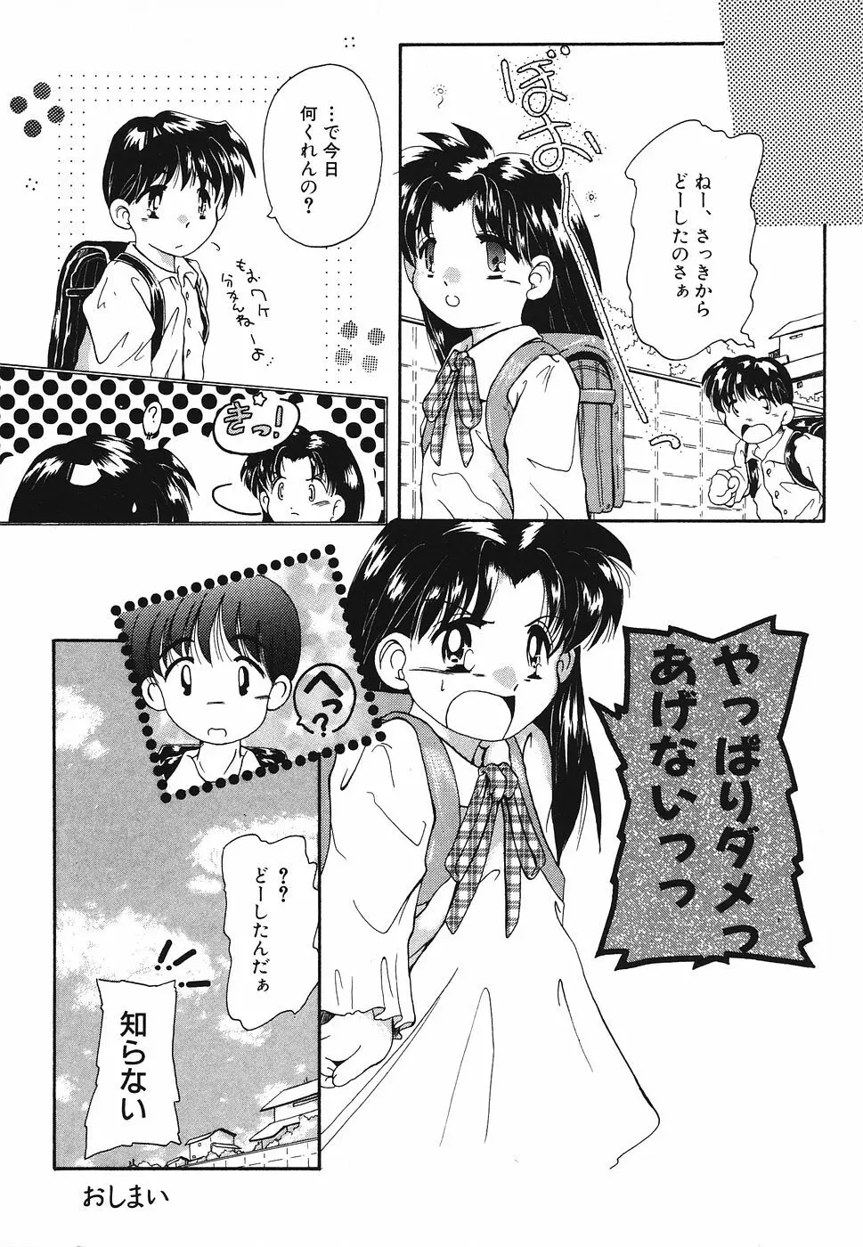 プリティキッス Page.79