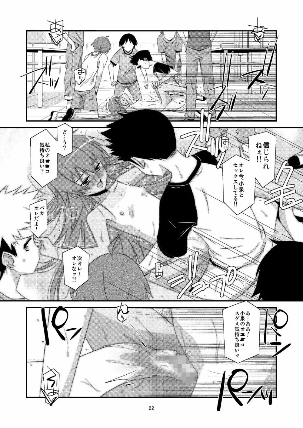 BOY FRIENDS Page.22