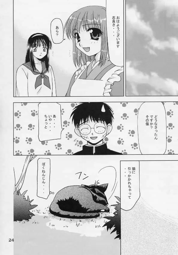 ゆめのつづき。 Page.23