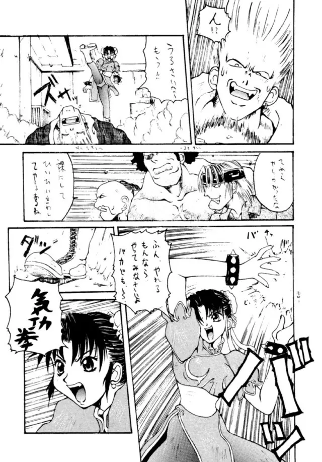 コッヘル6 ～娘々～ でんがな3 Page.48