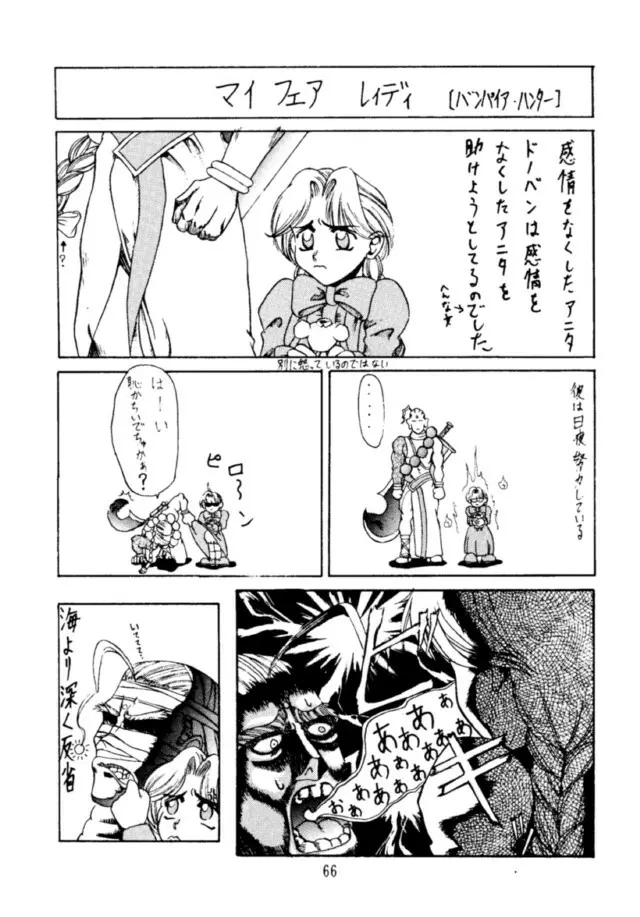 コッヘル6 ～娘々～ でんがな3 Page.65