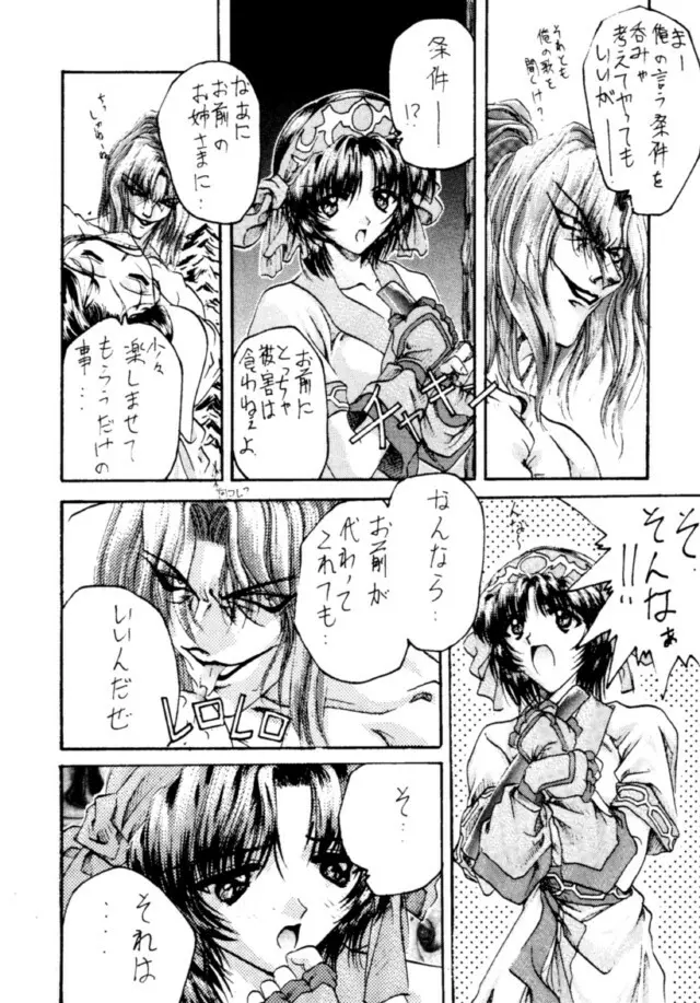 コッヘル6 ～娘々～ でんがな3 Page.7