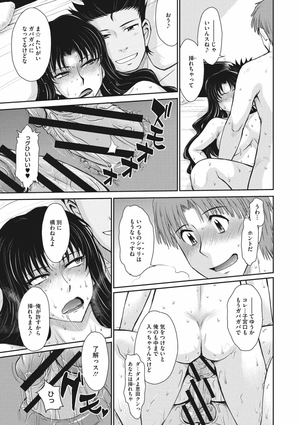 人妻、蜜と肉 Page.104