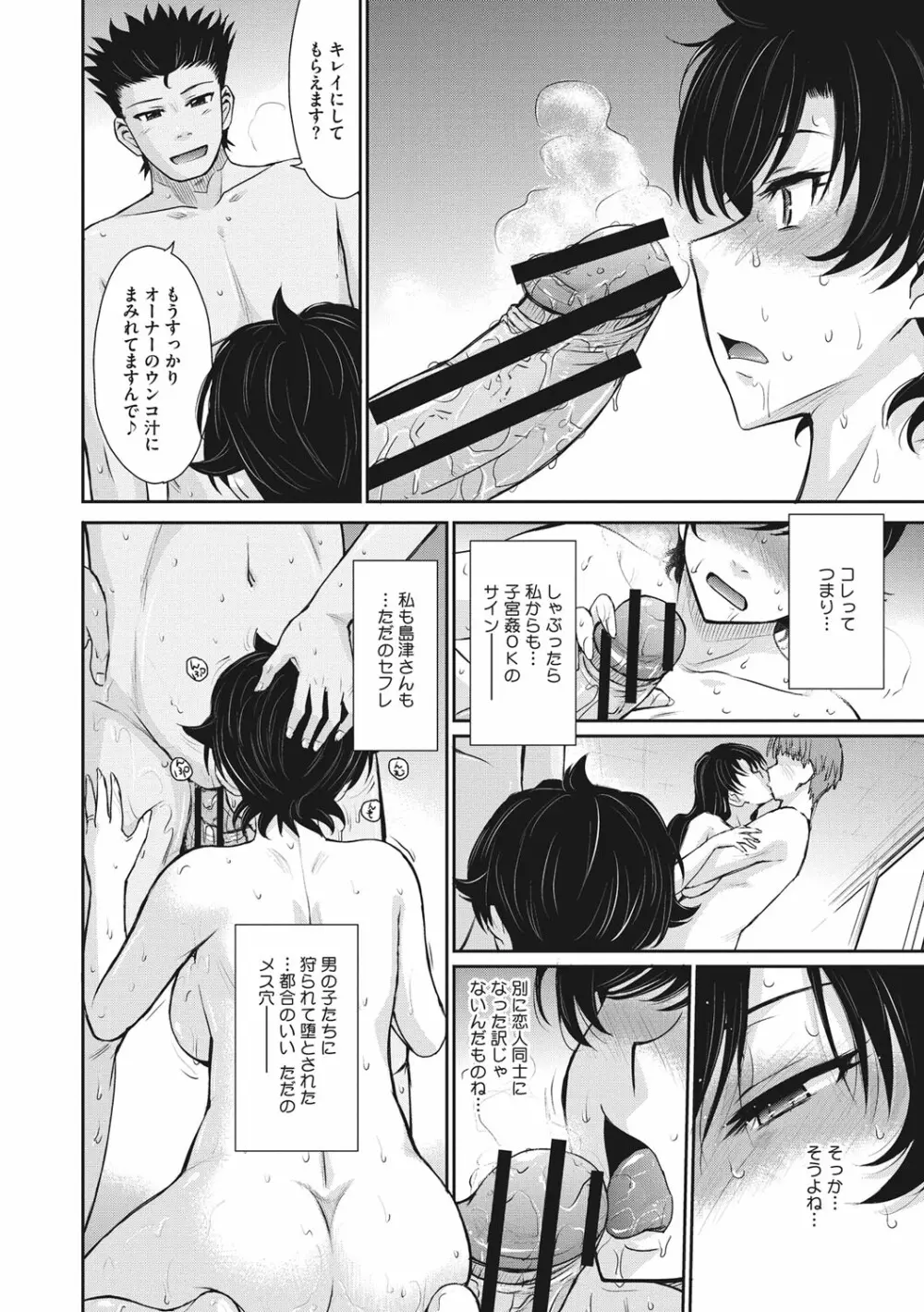人妻、蜜と肉 Page.107