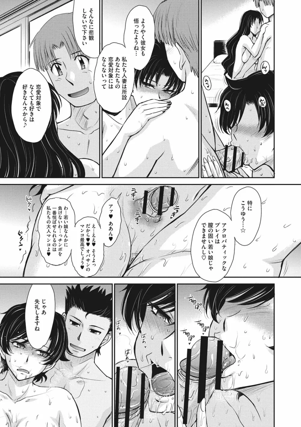 人妻、蜜と肉 Page.108