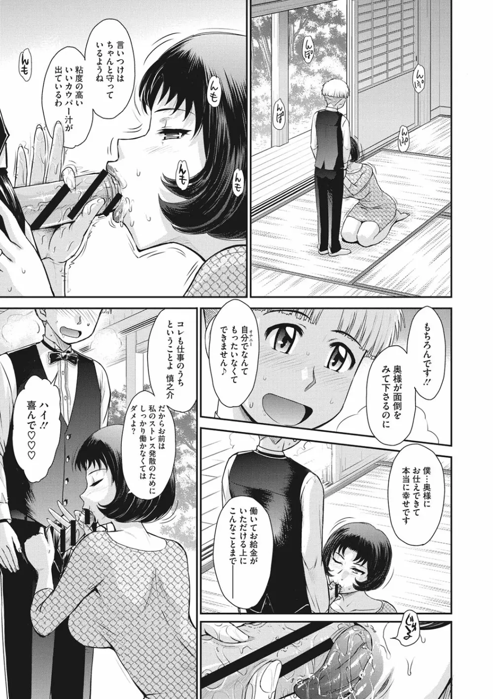 人妻、蜜と肉 Page.124