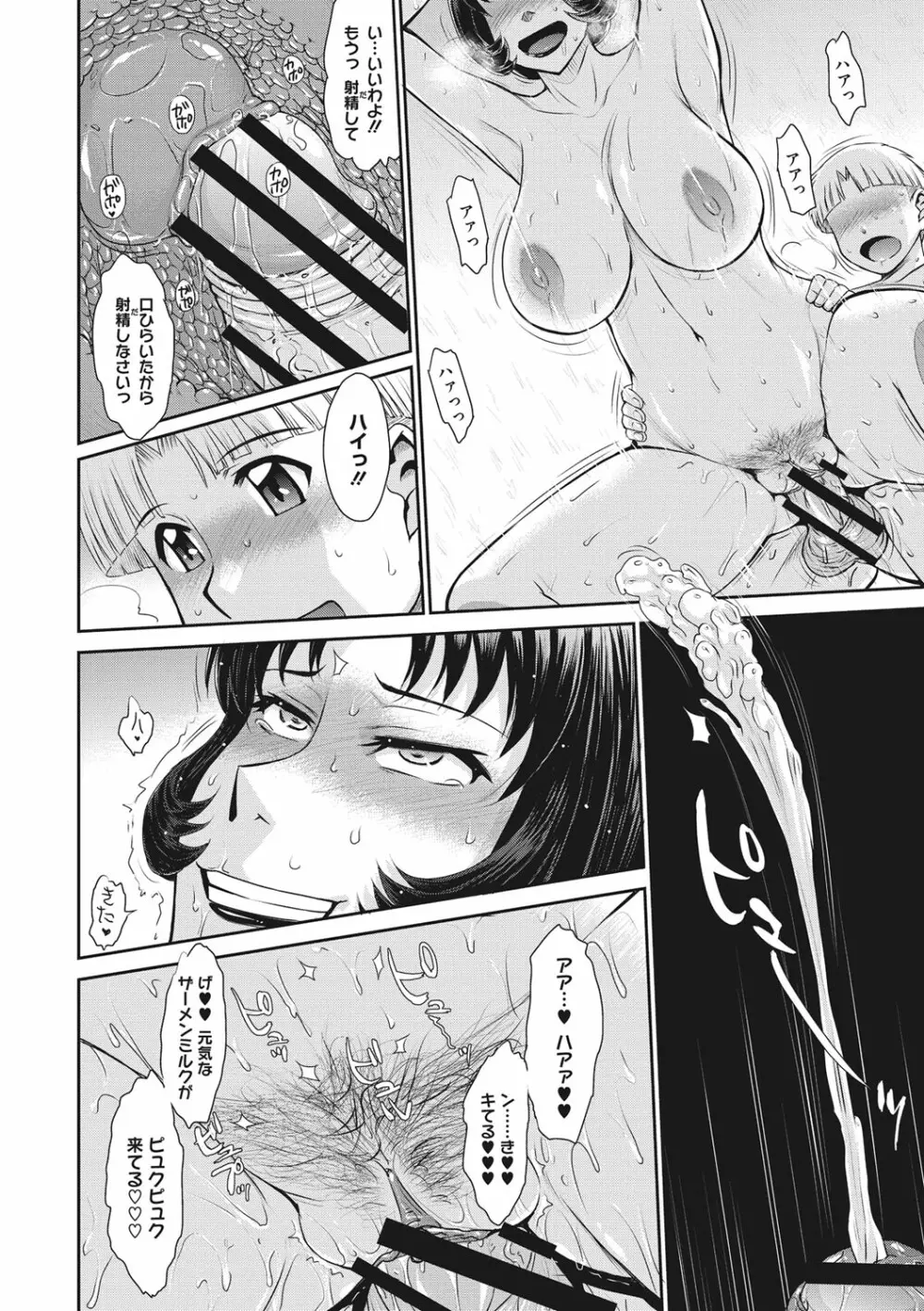 人妻、蜜と肉 Page.133