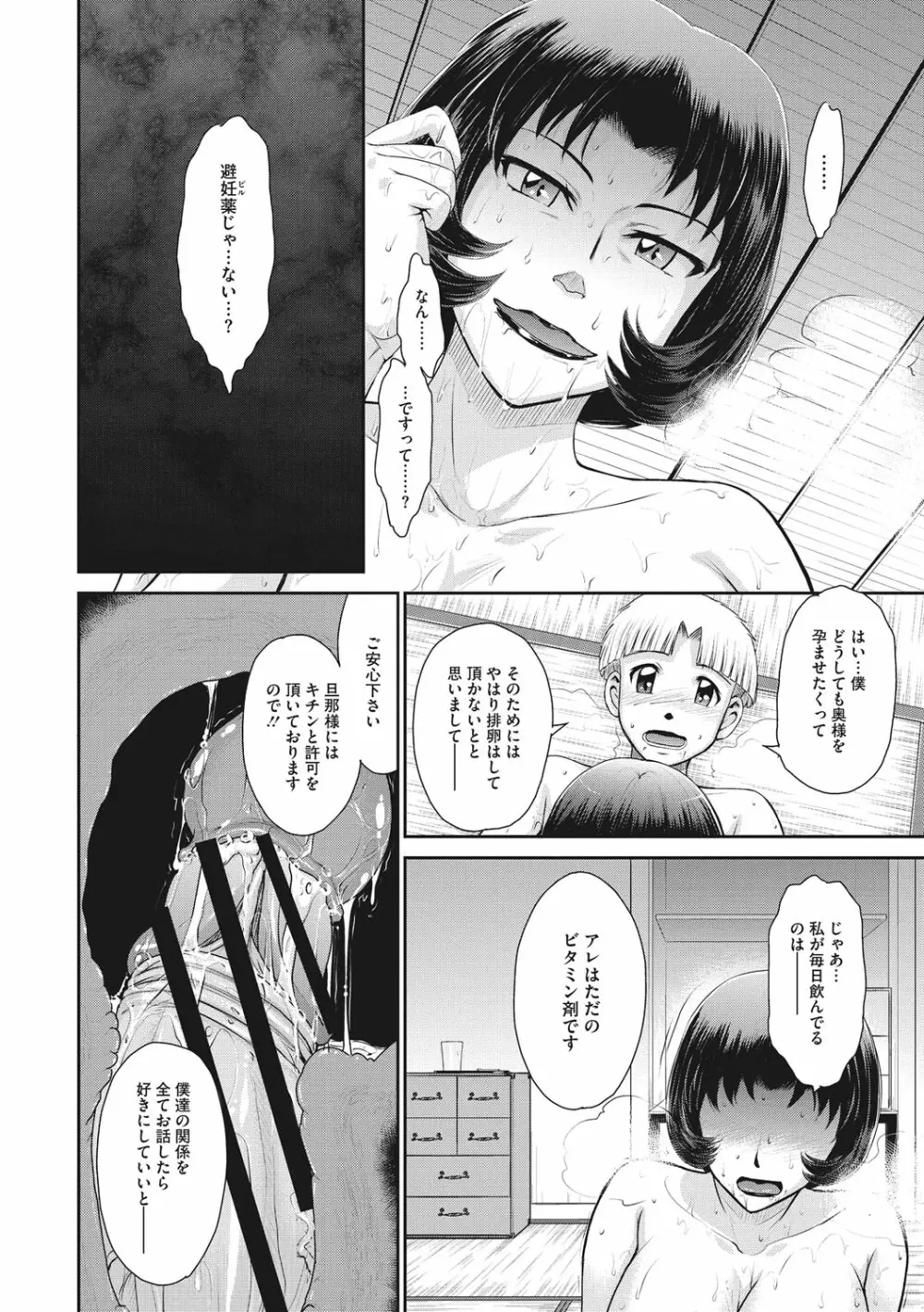 人妻、蜜と肉 Page.139