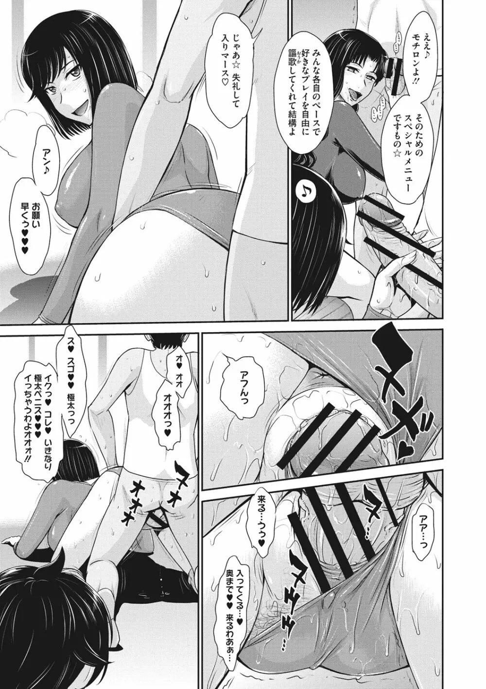 人妻、蜜と肉 Page.14