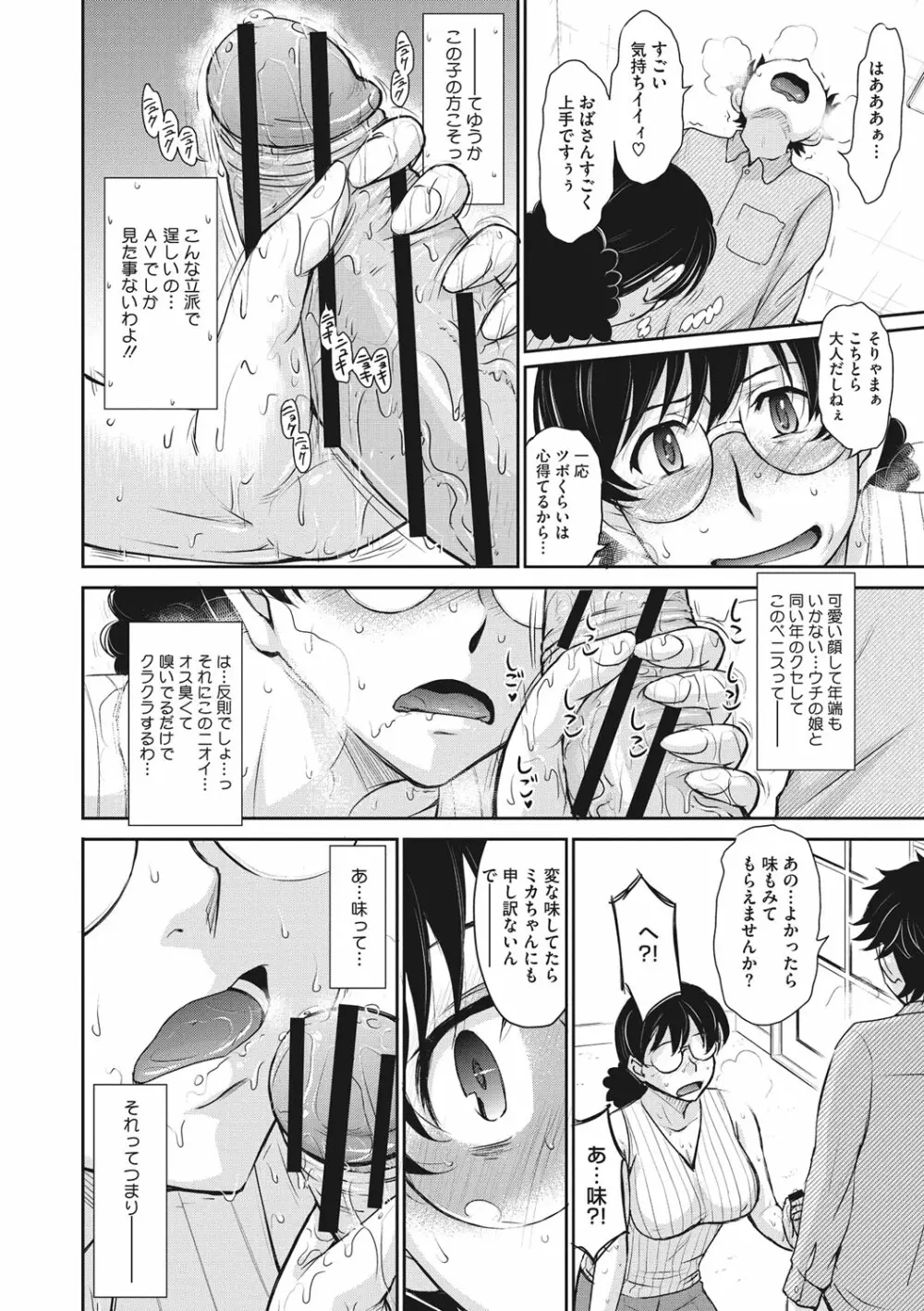 人妻、蜜と肉 Page.149