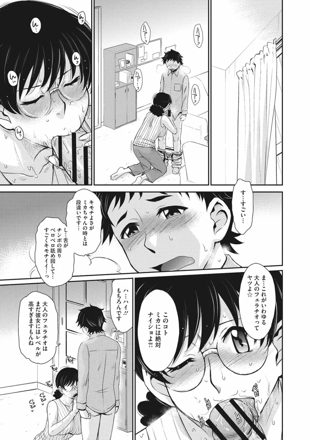 人妻、蜜と肉 Page.150