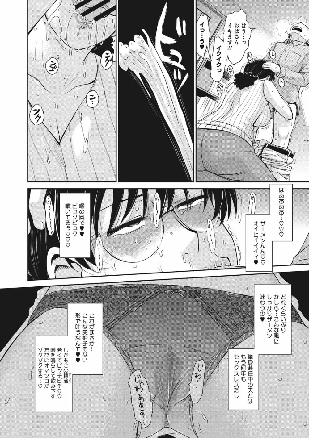 人妻、蜜と肉 Page.151