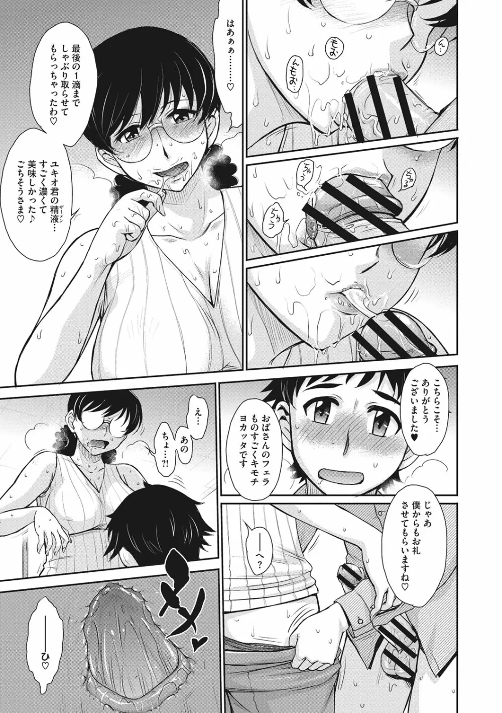 人妻、蜜と肉 Page.152