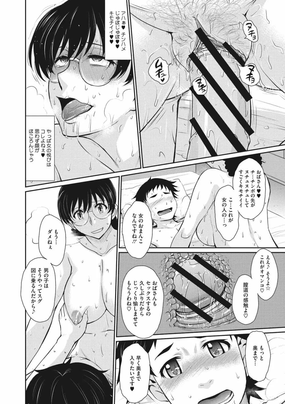 人妻、蜜と肉 Page.157