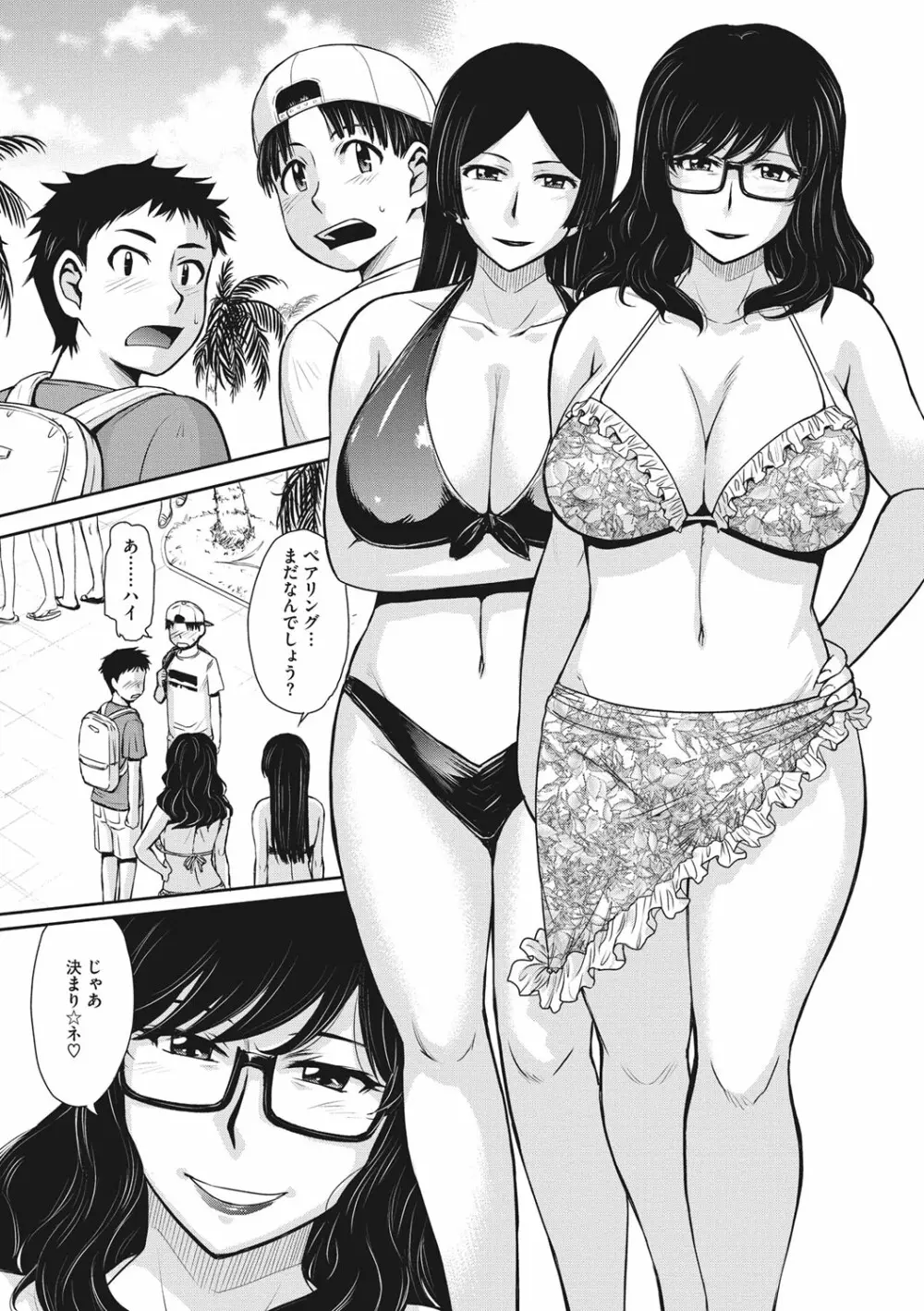 人妻、蜜と肉 Page.170