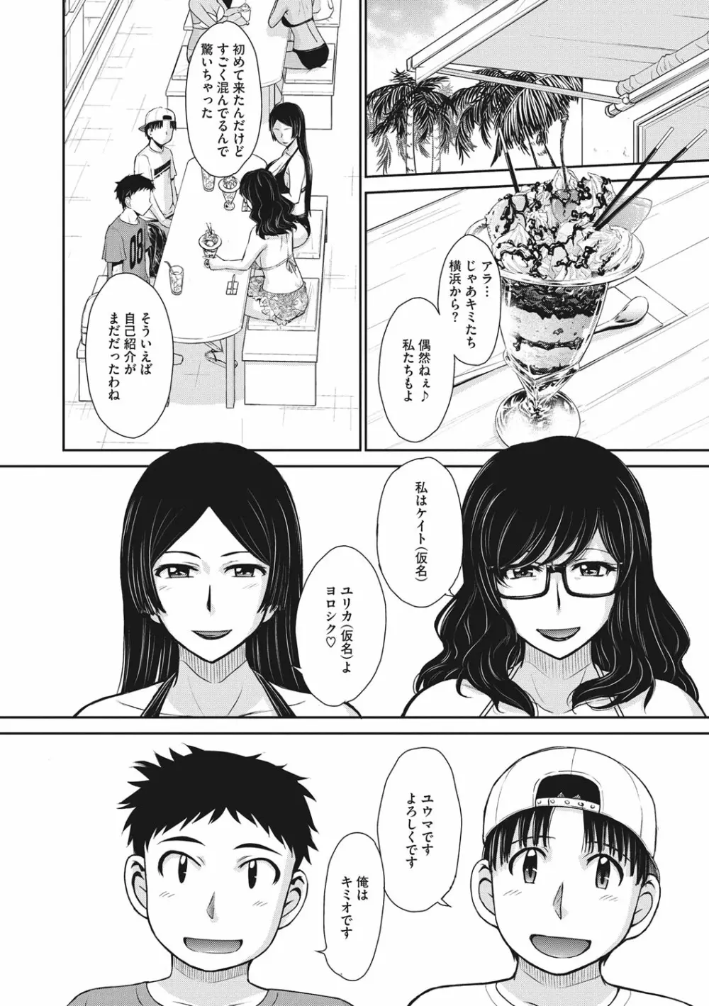 人妻、蜜と肉 Page.171
