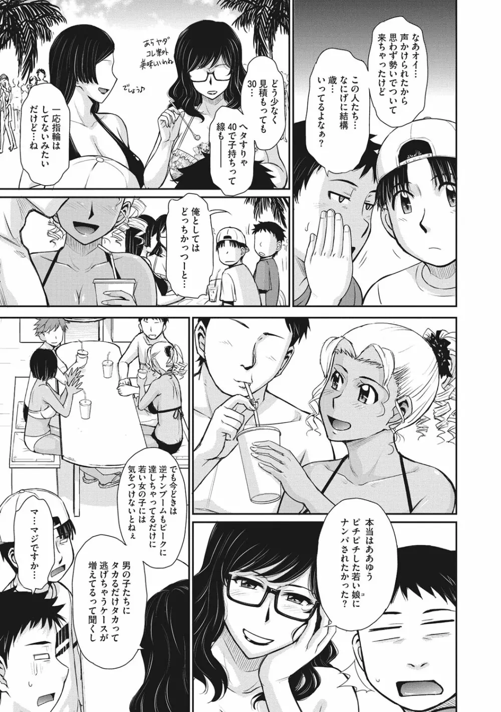 人妻、蜜と肉 Page.172
