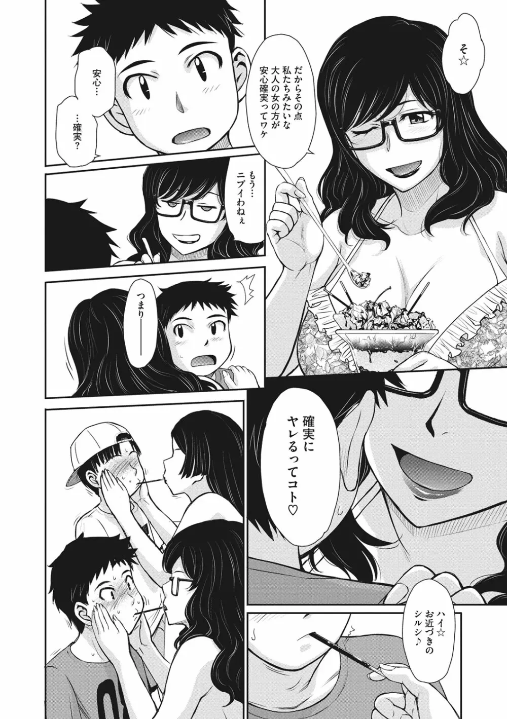 人妻、蜜と肉 Page.173