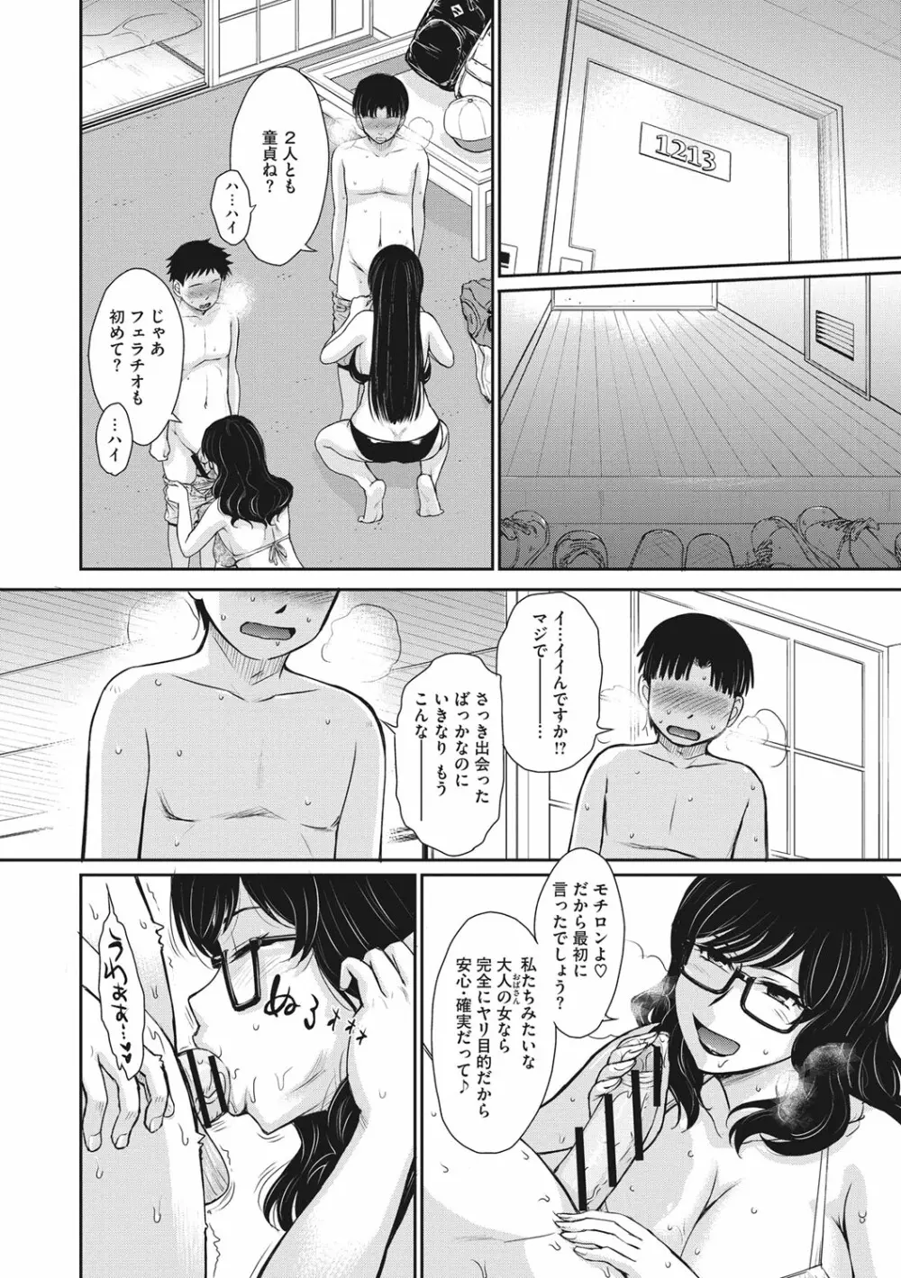 人妻、蜜と肉 Page.175