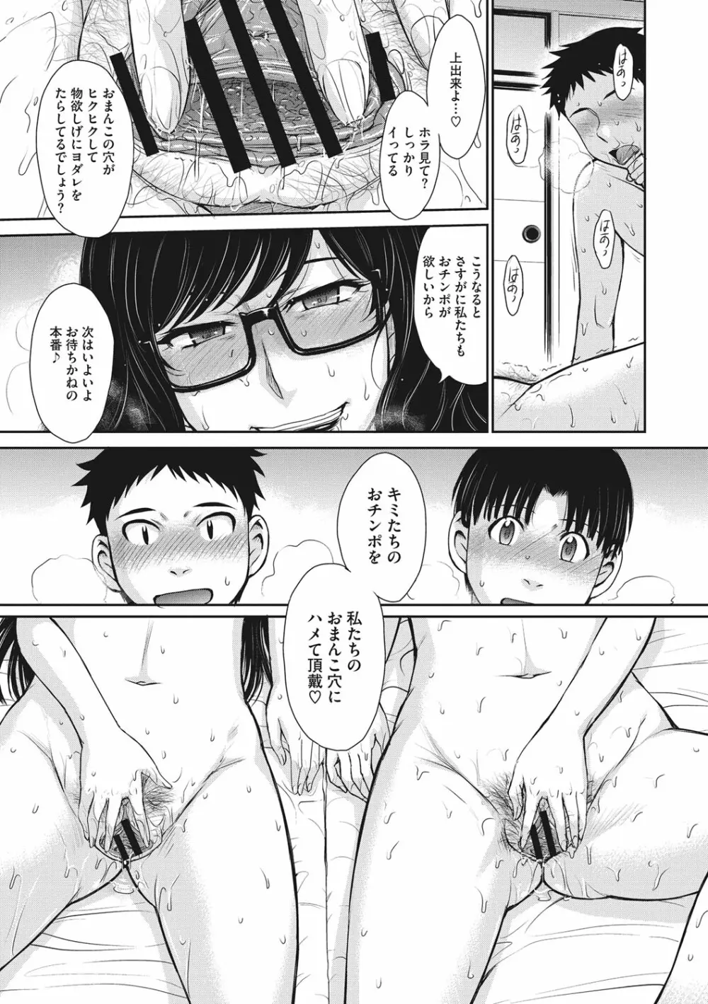 人妻、蜜と肉 Page.182