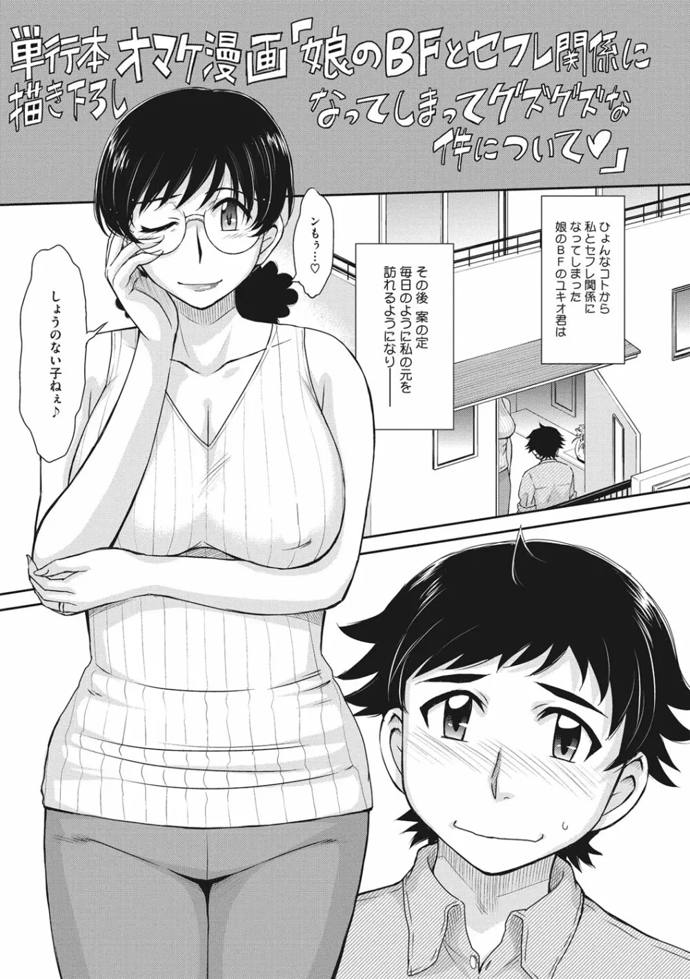 人妻、蜜と肉 Page.194