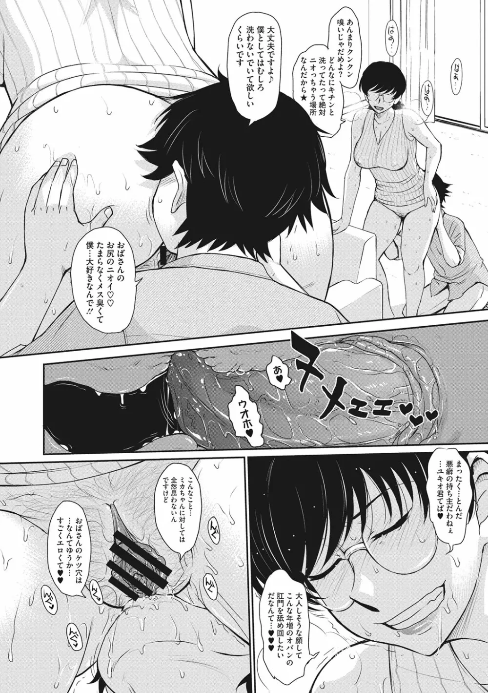 人妻、蜜と肉 Page.195