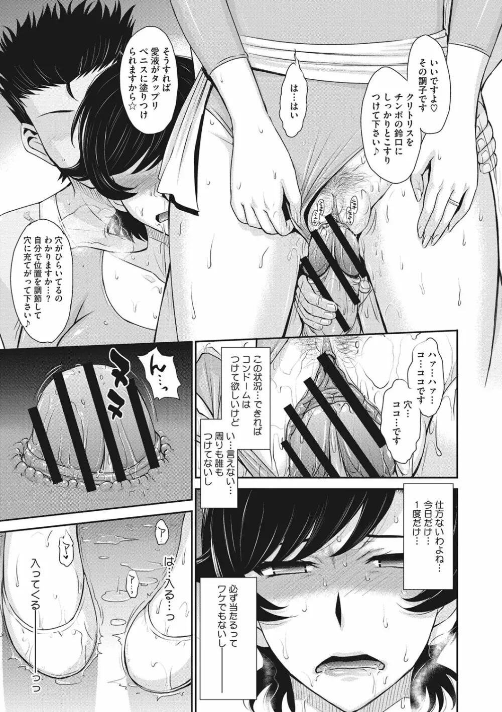 人妻、蜜と肉 Page.20