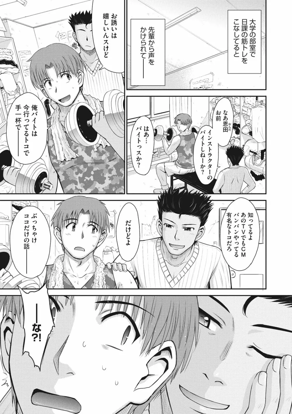 人妻、蜜と肉 Page.28