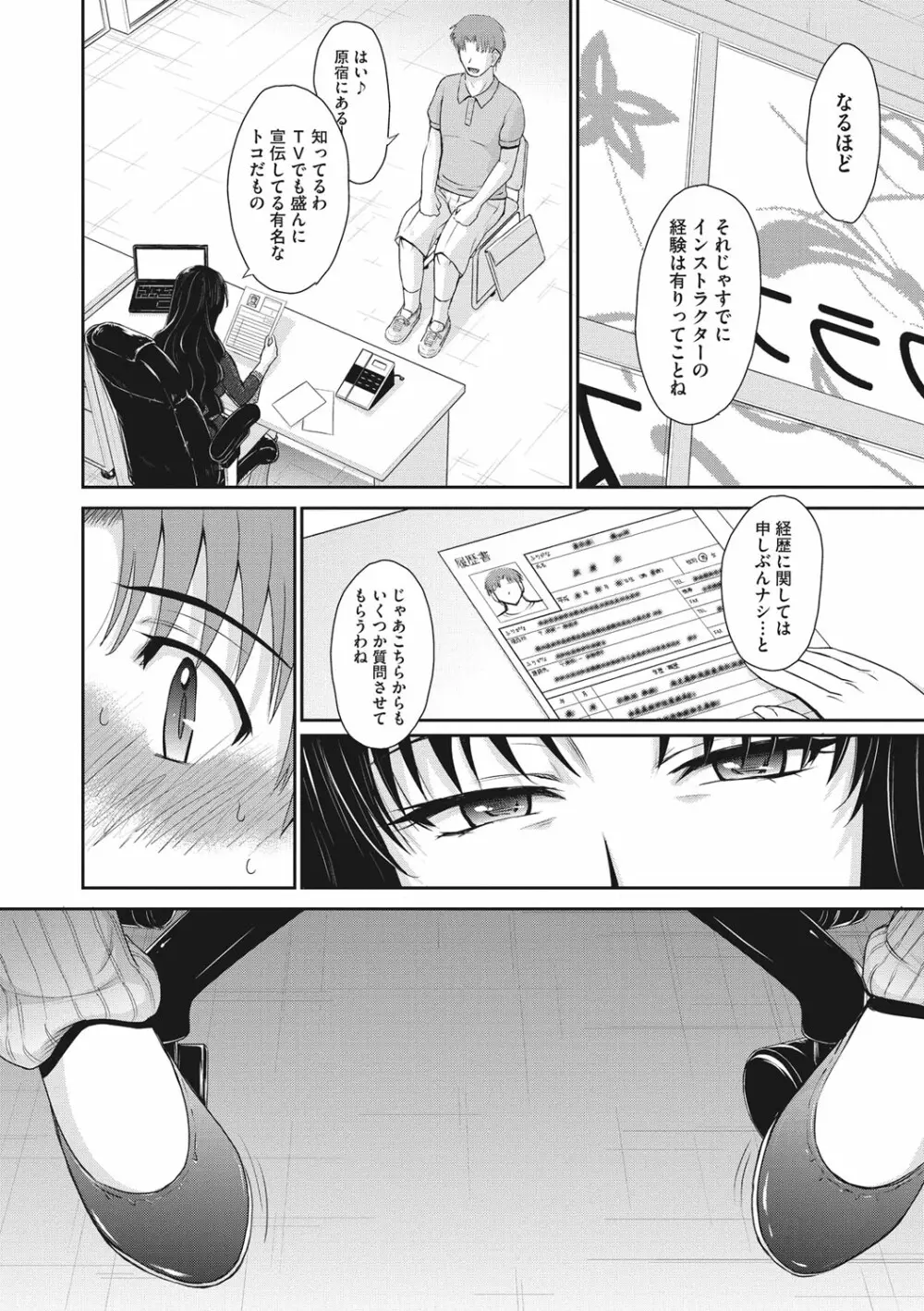 人妻、蜜と肉 Page.31