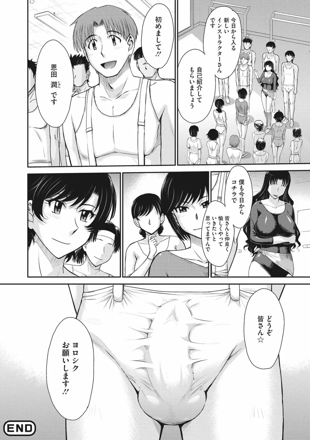 人妻、蜜と肉 Page.49