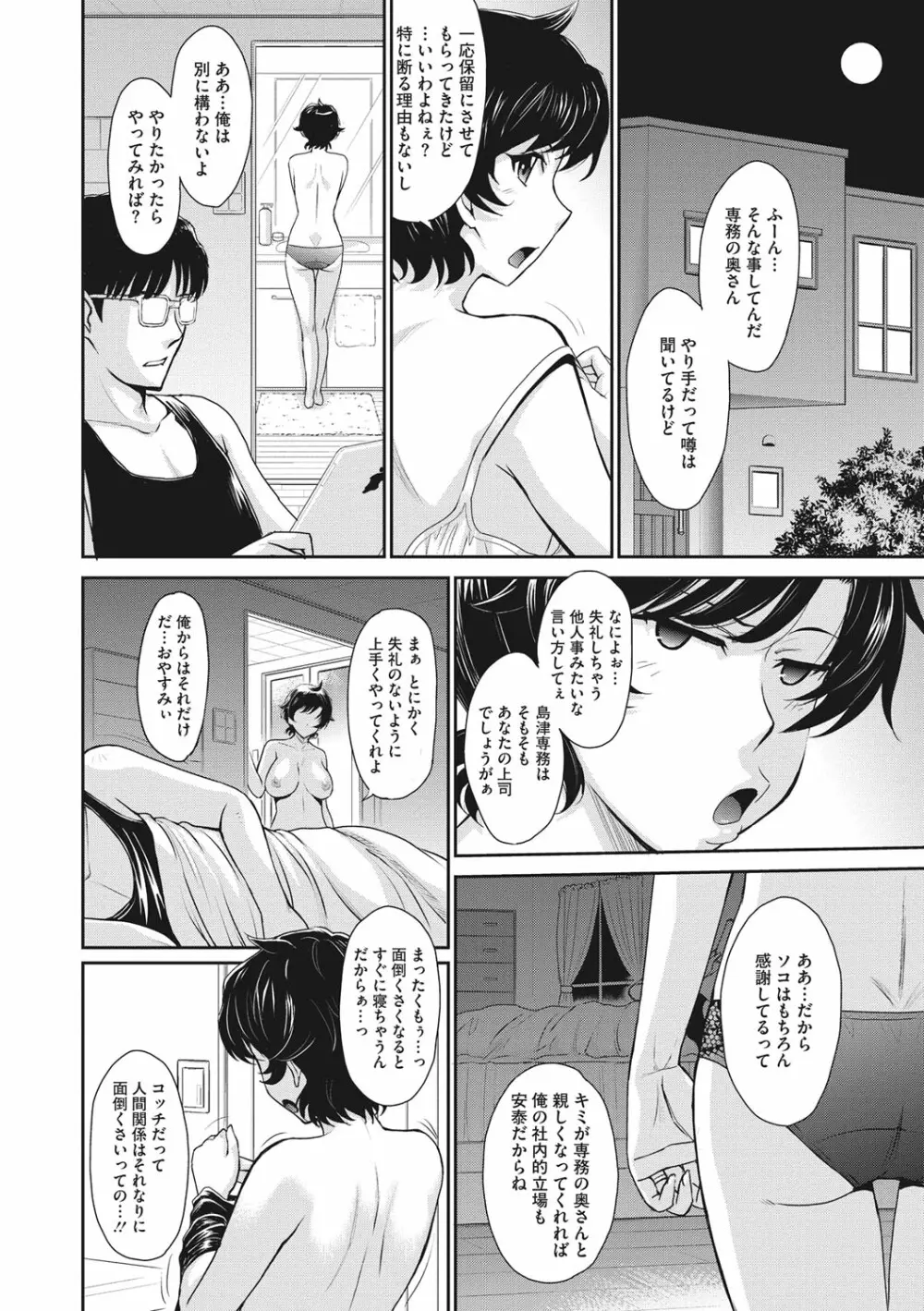 人妻、蜜と肉 Page.5