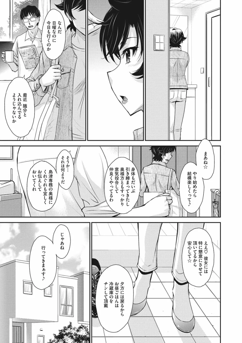 人妻、蜜と肉 Page.50