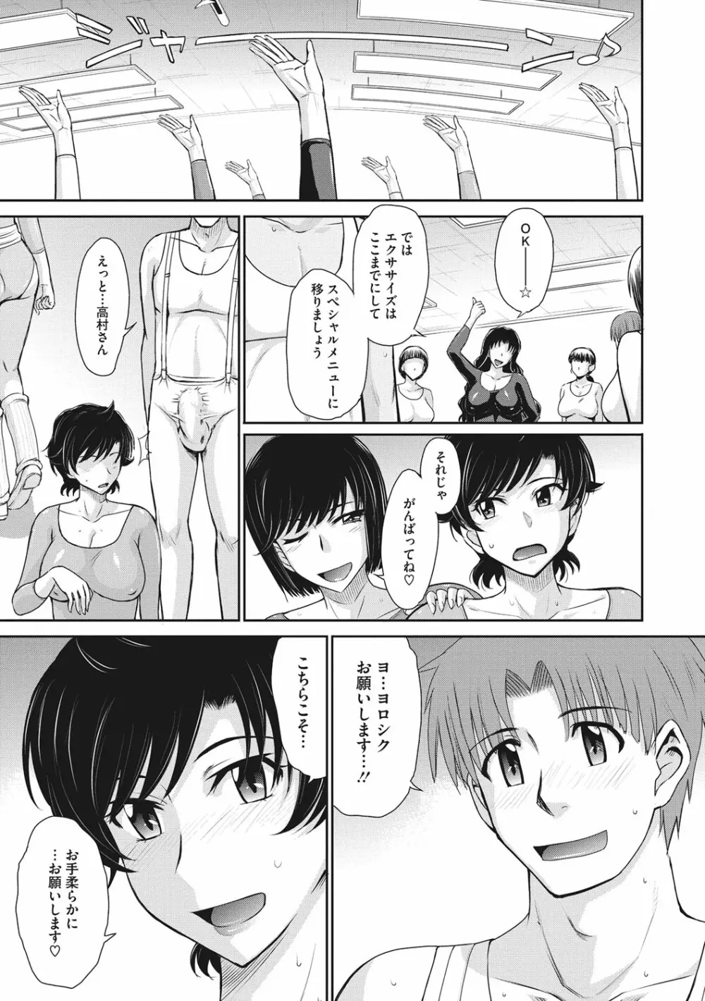 人妻、蜜と肉 Page.54