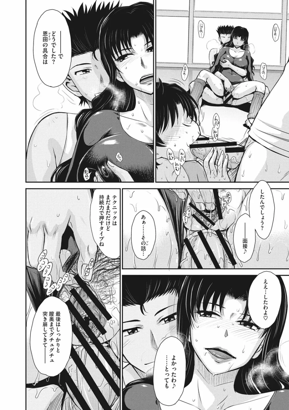 人妻、蜜と肉 Page.57